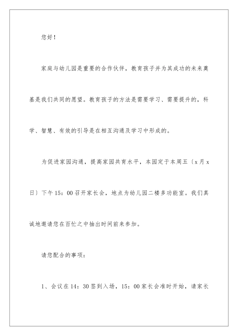 2024年新生开学典礼邀请函_第2页