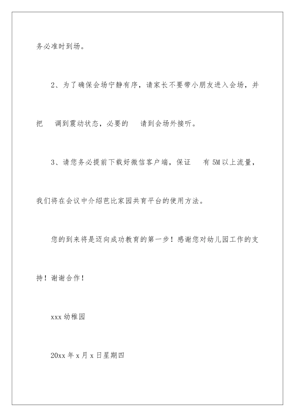 2024年新生开学典礼邀请函_第3页