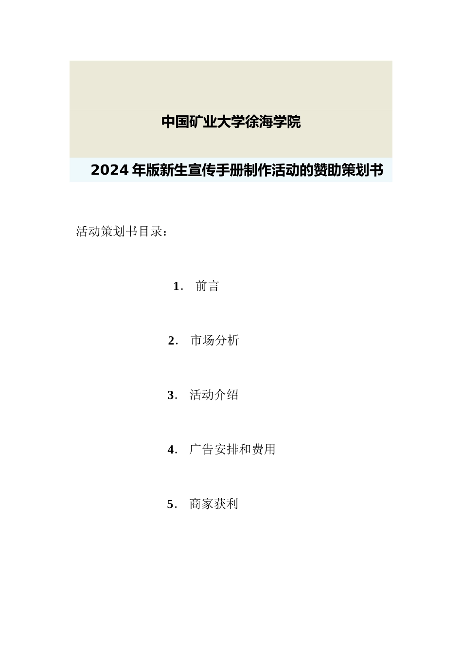 2024年新生宣传手册_第2页
