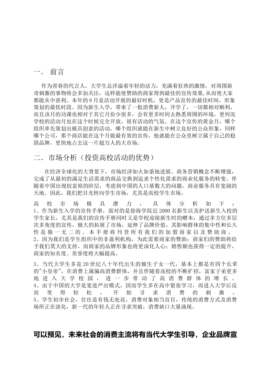 2024年新生宣传手册_第3页