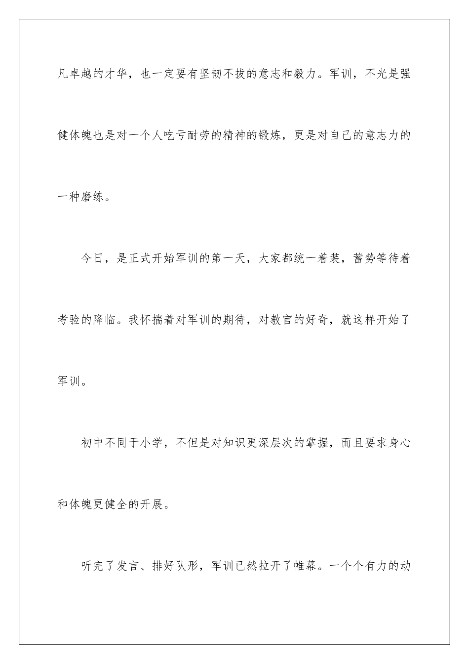 2024年新生初一军训心得体会_第2页