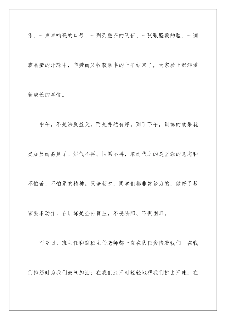 2024年新生初一军训心得体会_第3页