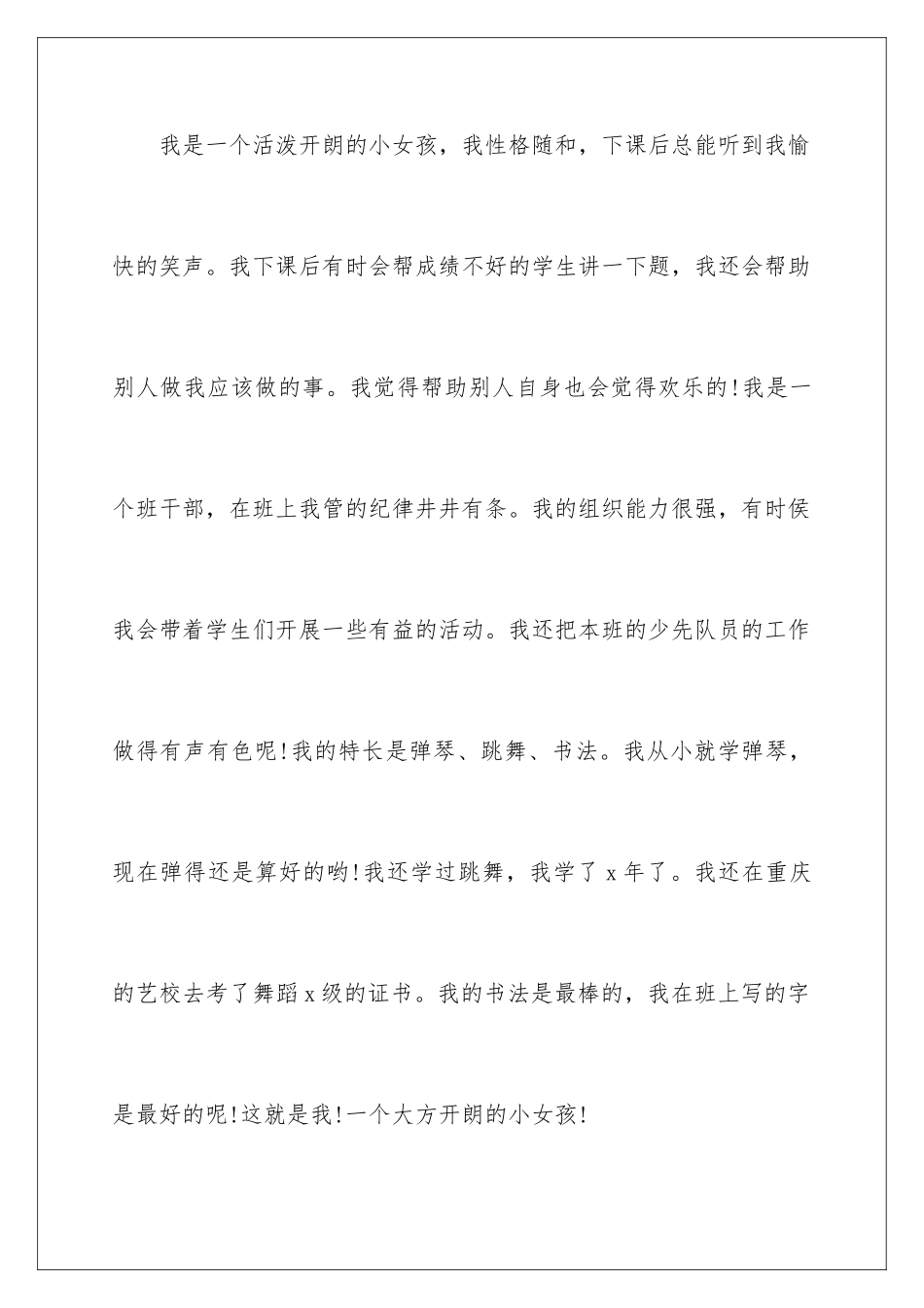 2024年新生开学自我介绍_第2页