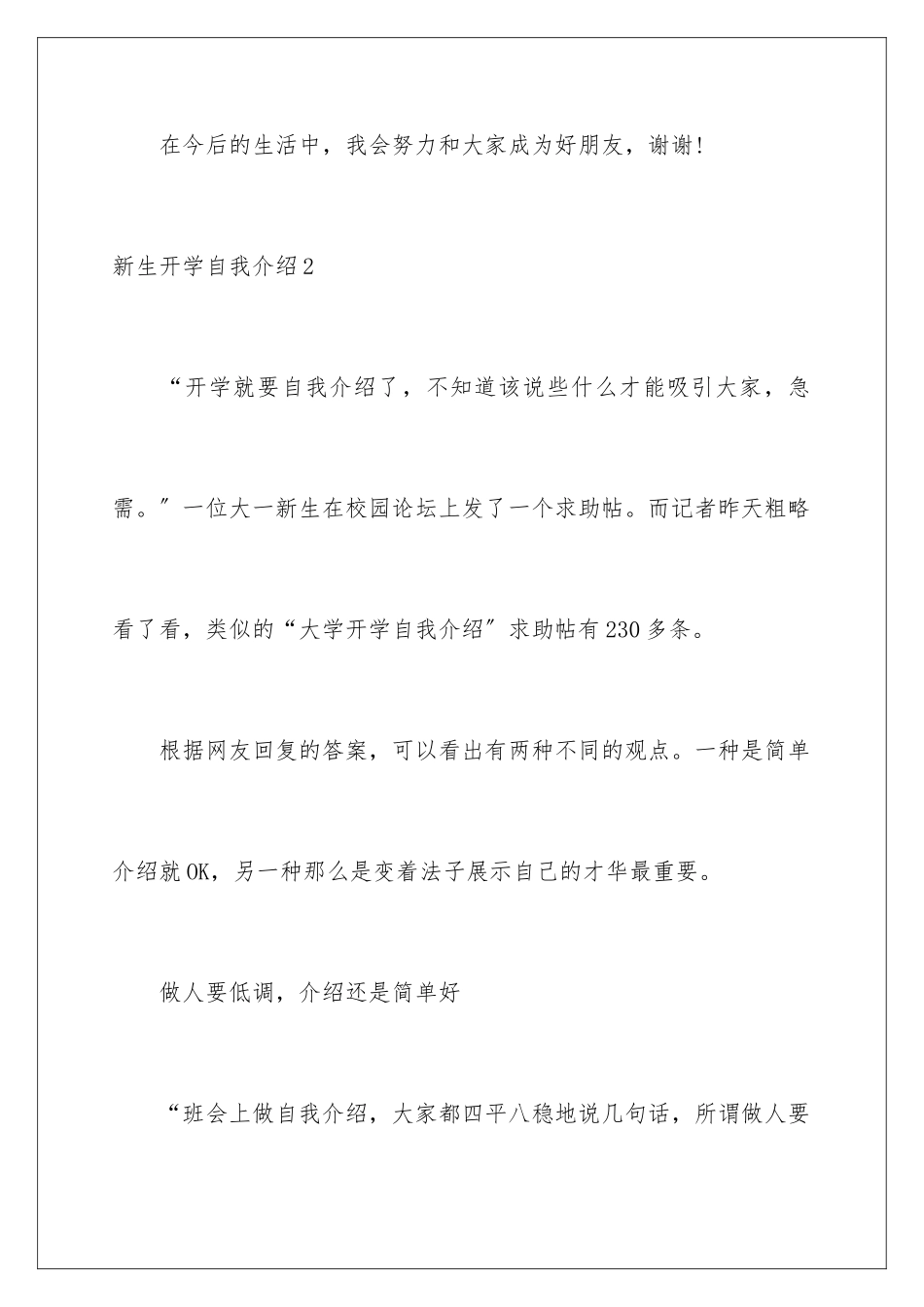 2024年新生开学自我介绍_第3页