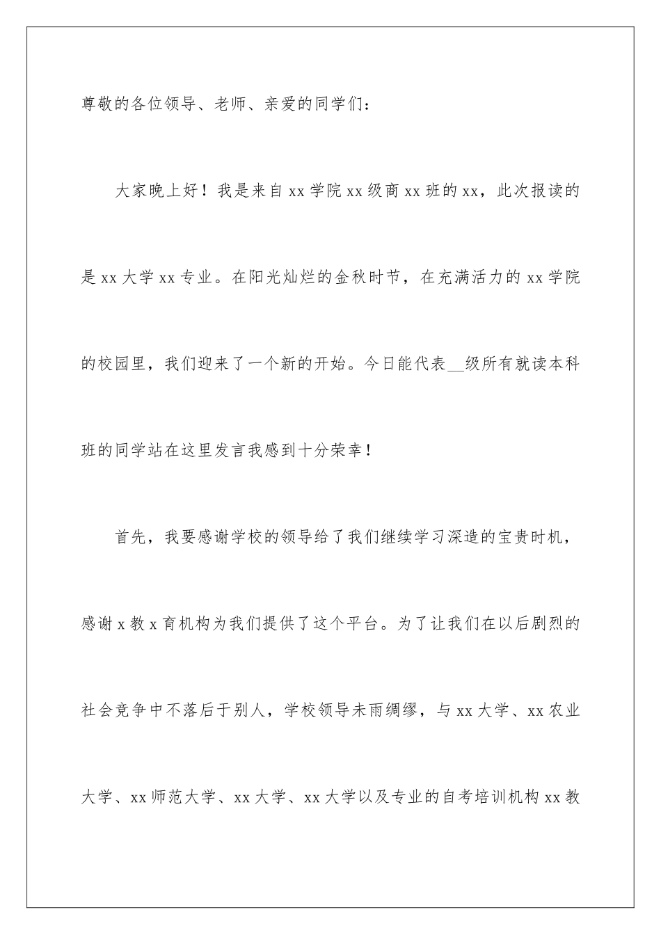 2024年新生开学演讲稿_第2页