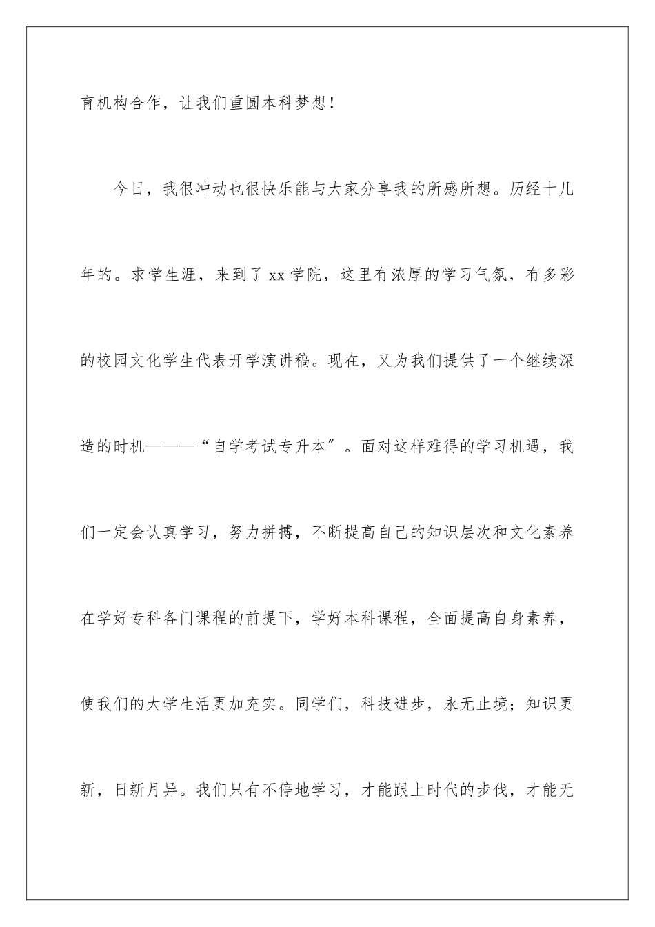2024年新生开学演讲稿_第3页