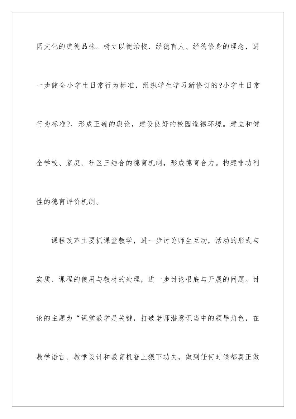 2024年新的一年工作计划4篇_第3页