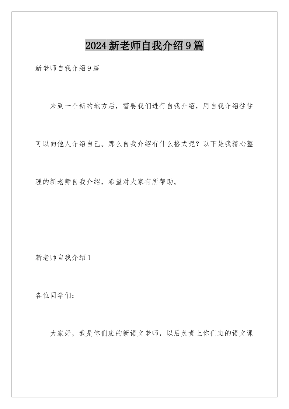 2024年新老师自我介绍9篇_第1页