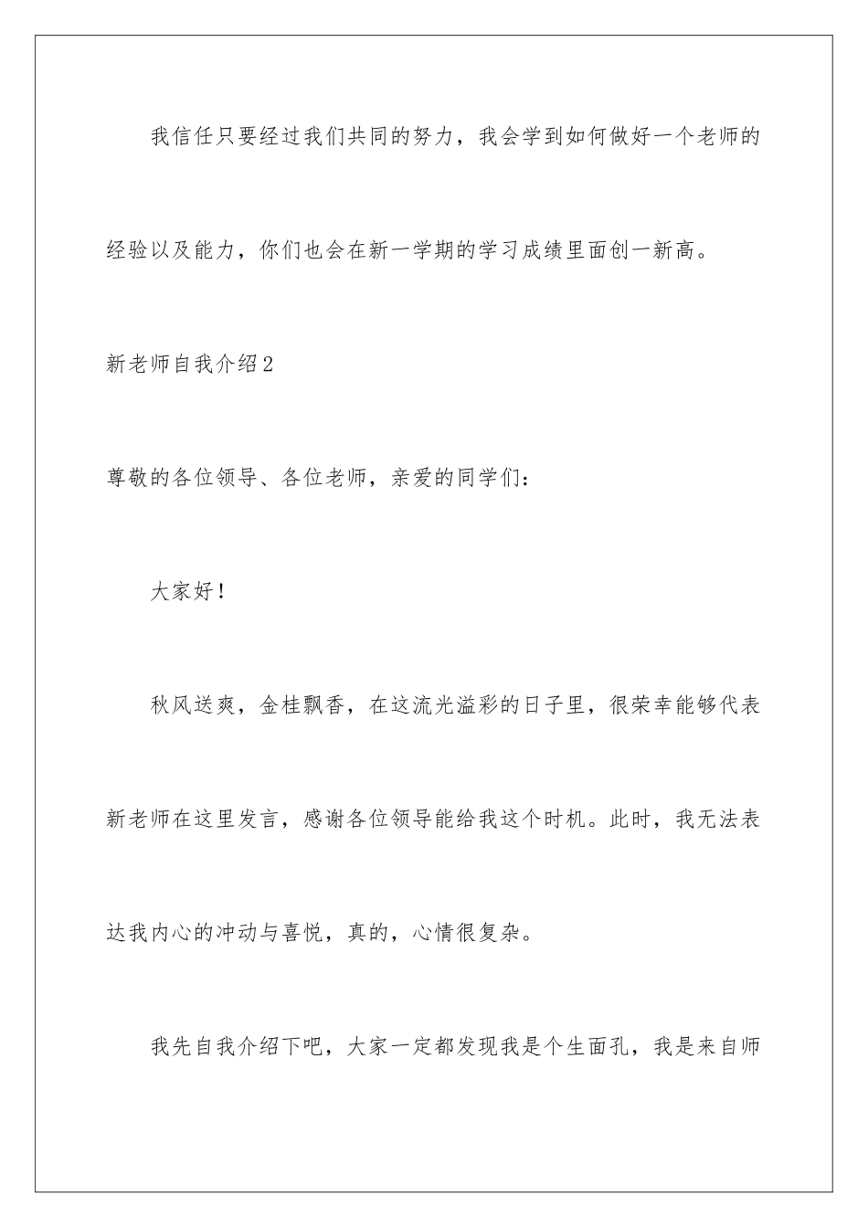 2024年新老师自我介绍9篇_第3页