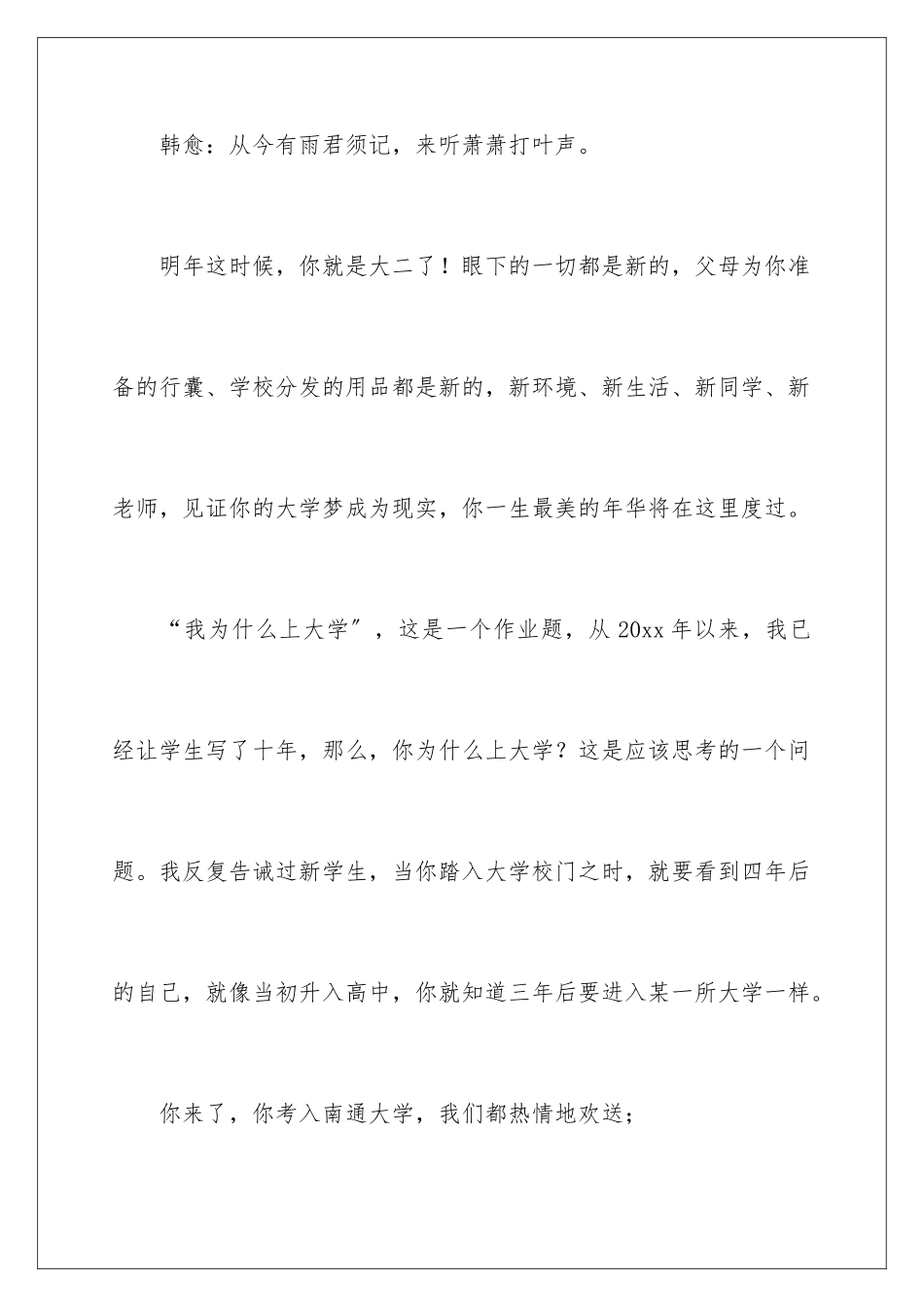 2024年新生见面会发言稿_第2页