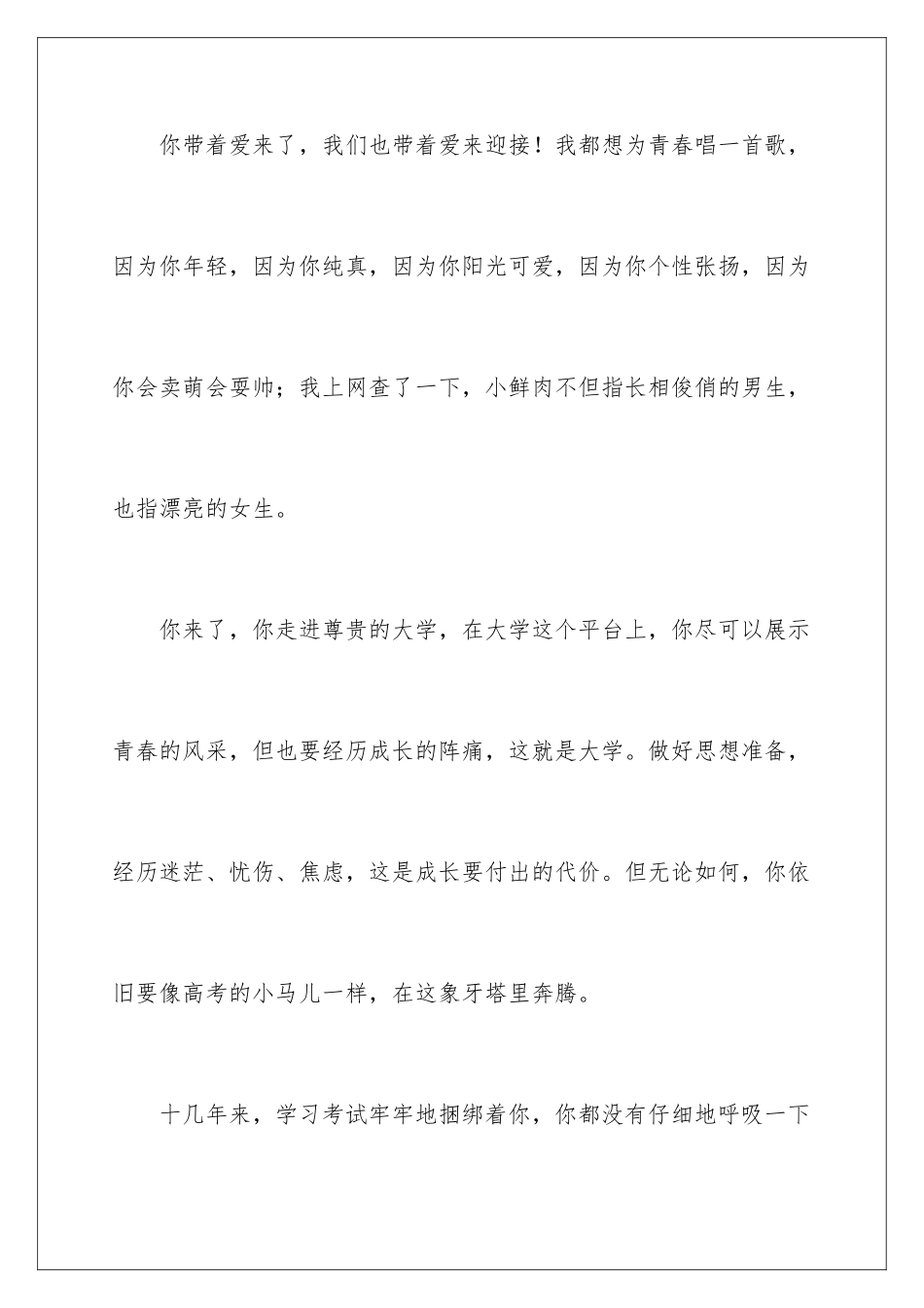 2024年新生见面会发言稿_第3页