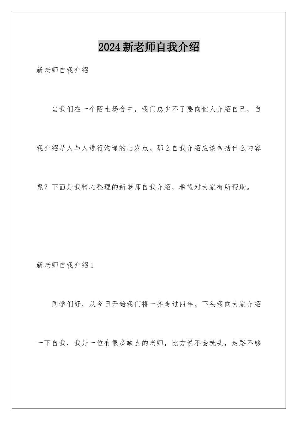 2024年新老师自我介绍_第1页