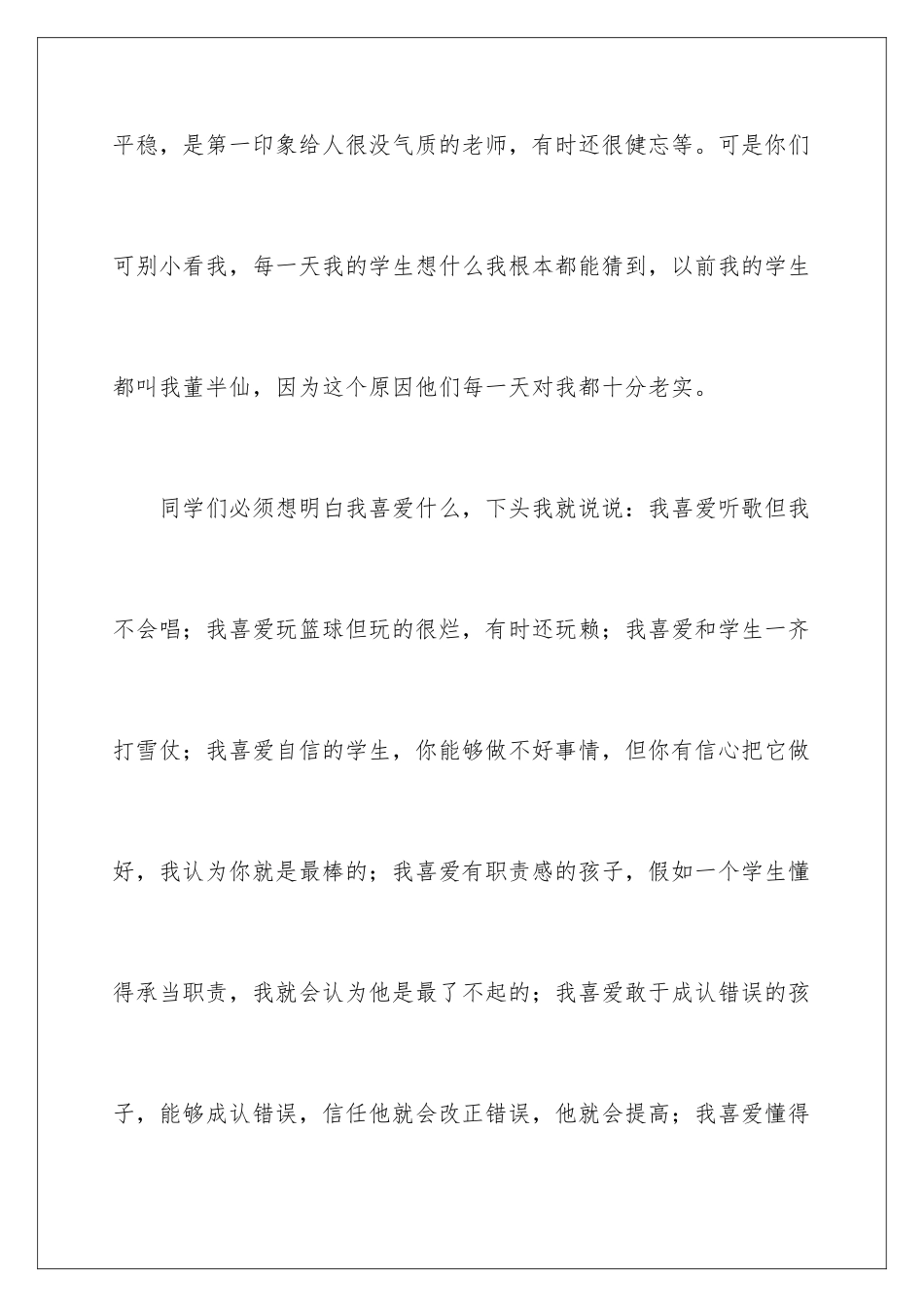 2024年新老师自我介绍_第2页