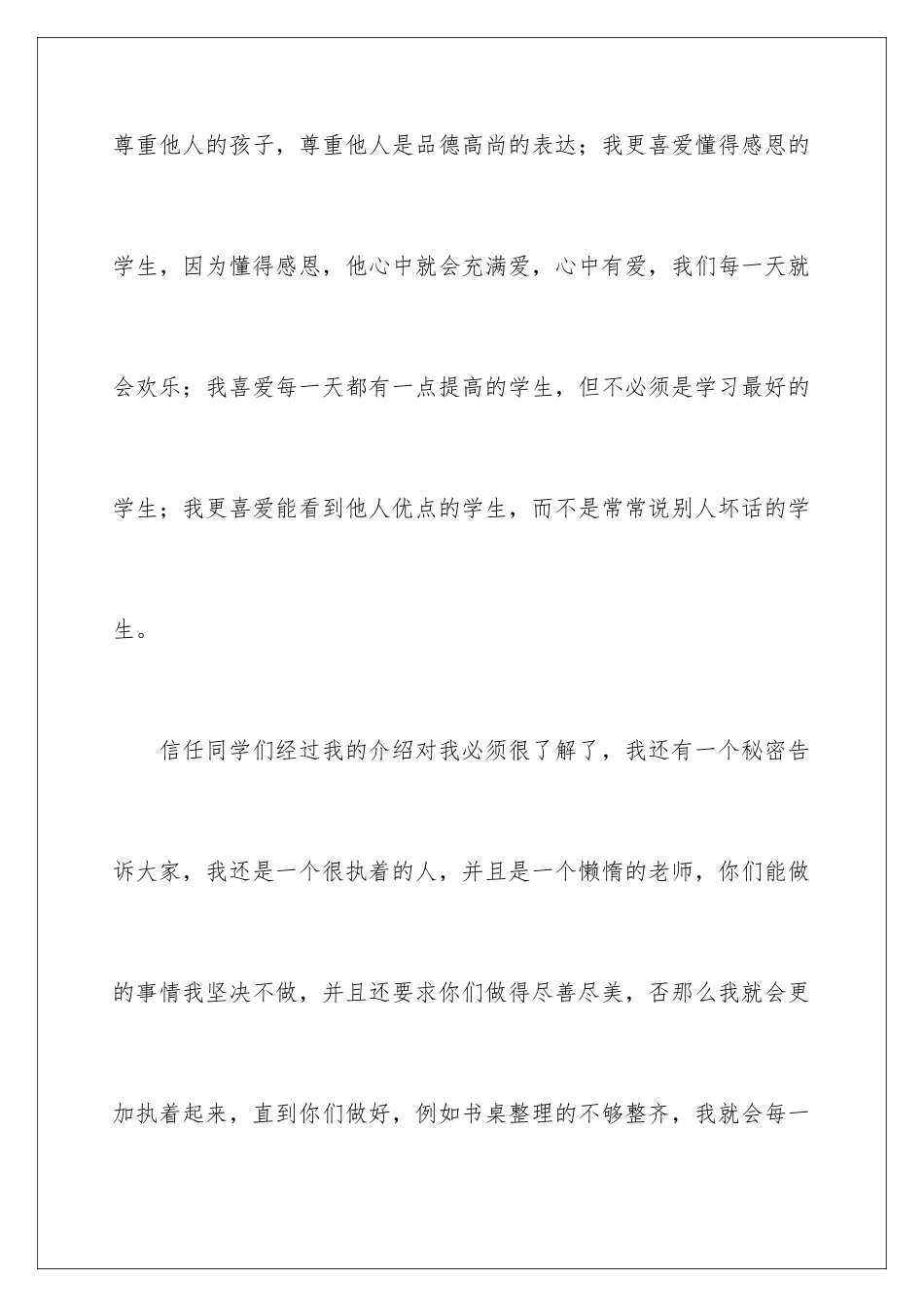 2024年新老师自我介绍_第3页