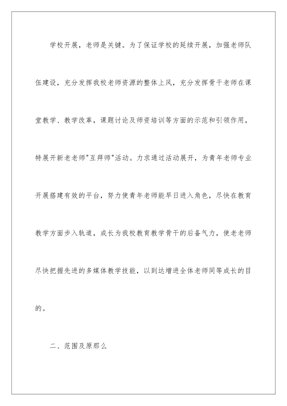 2024年新老教师互拜师活动方案_第2页