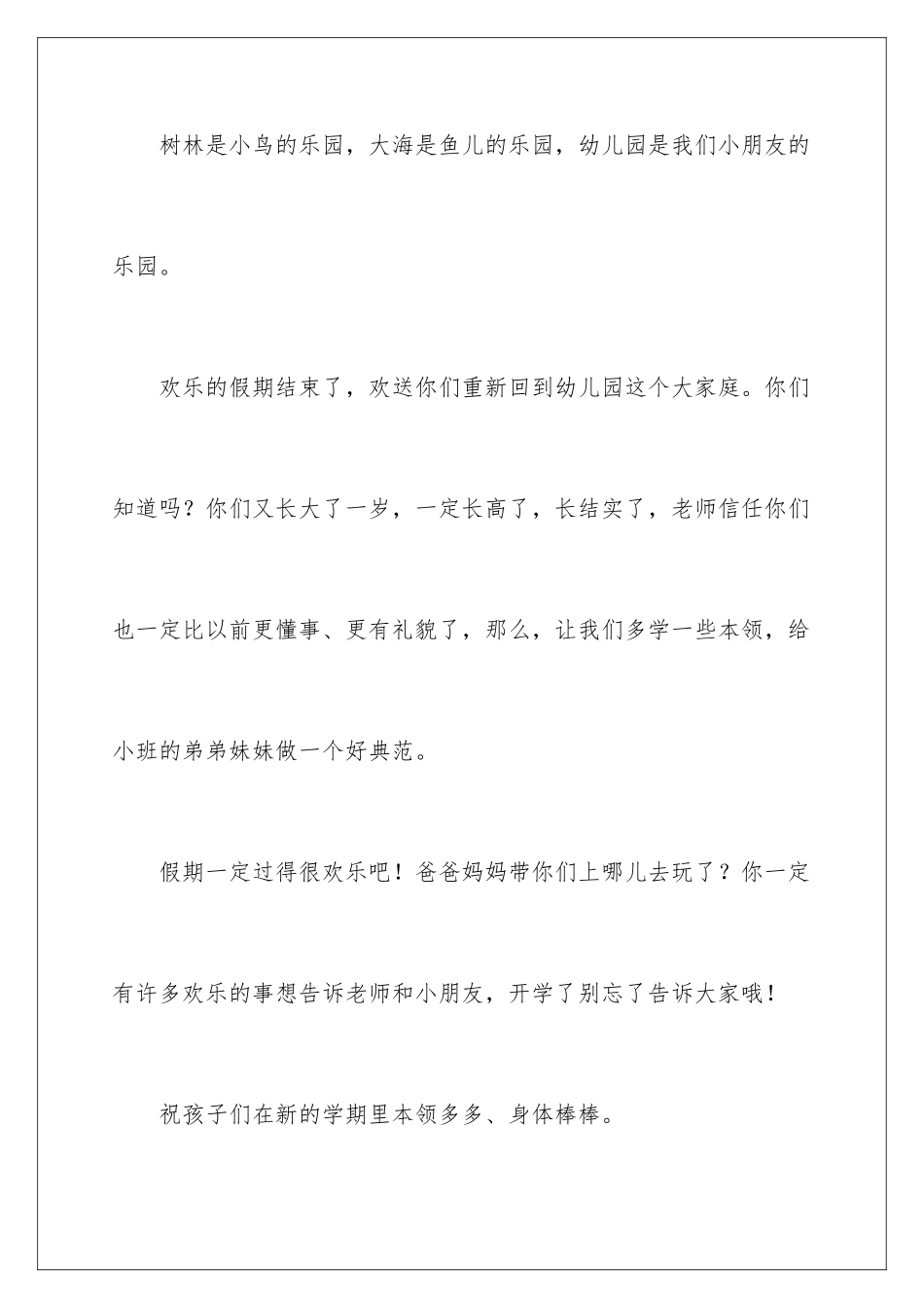 2024年新生秋季开学寄语_第2页