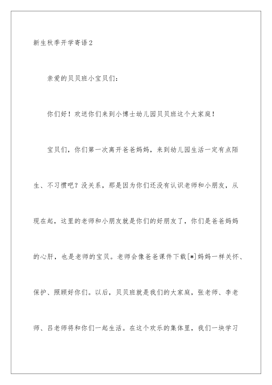 2024年新生秋季开学寄语_第3页