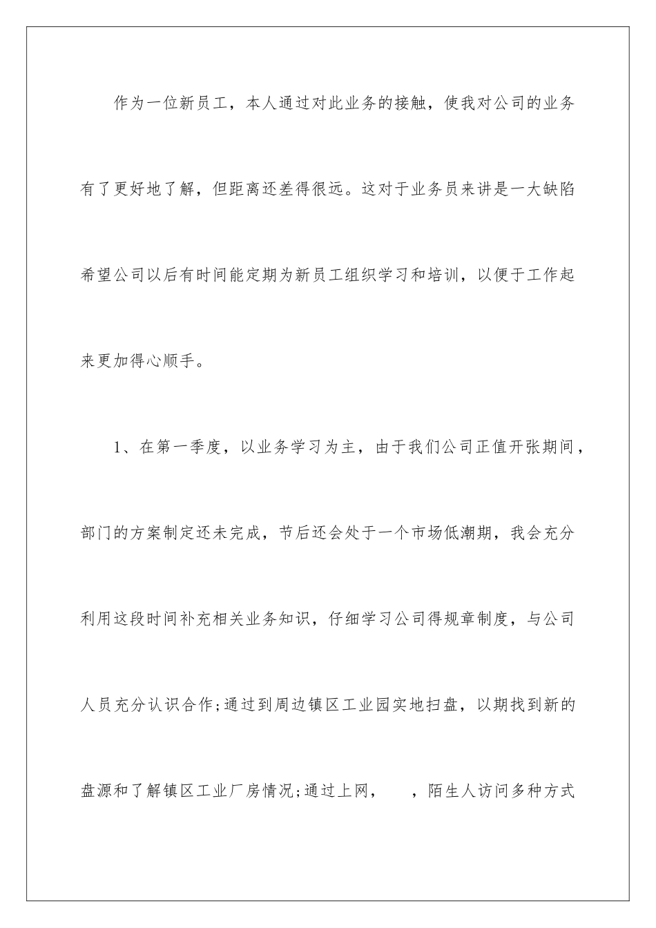 2024年新的房地产销售工作计划_第2页