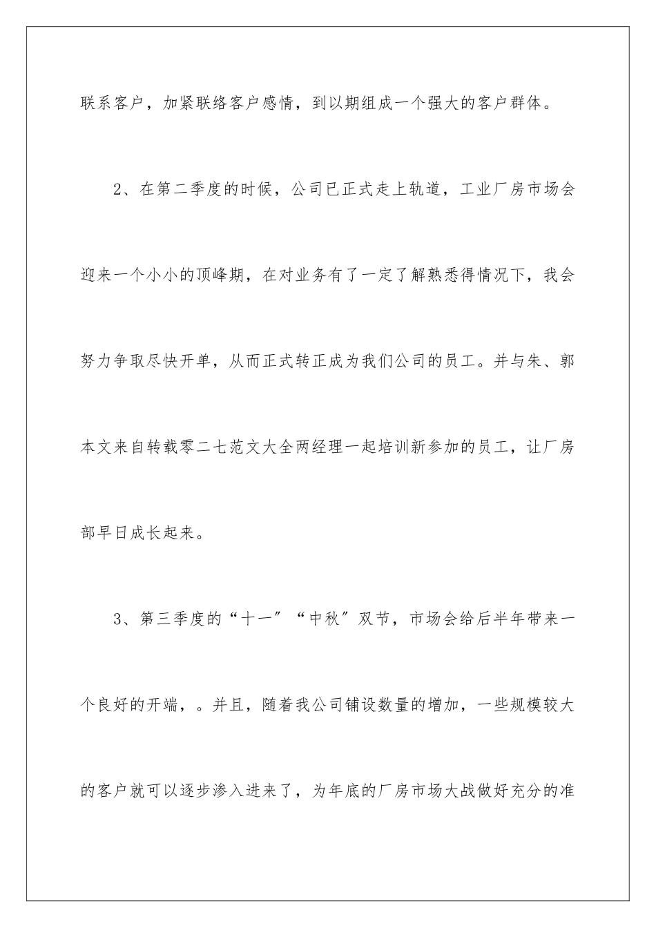 2024年新的房地产销售工作计划_第3页