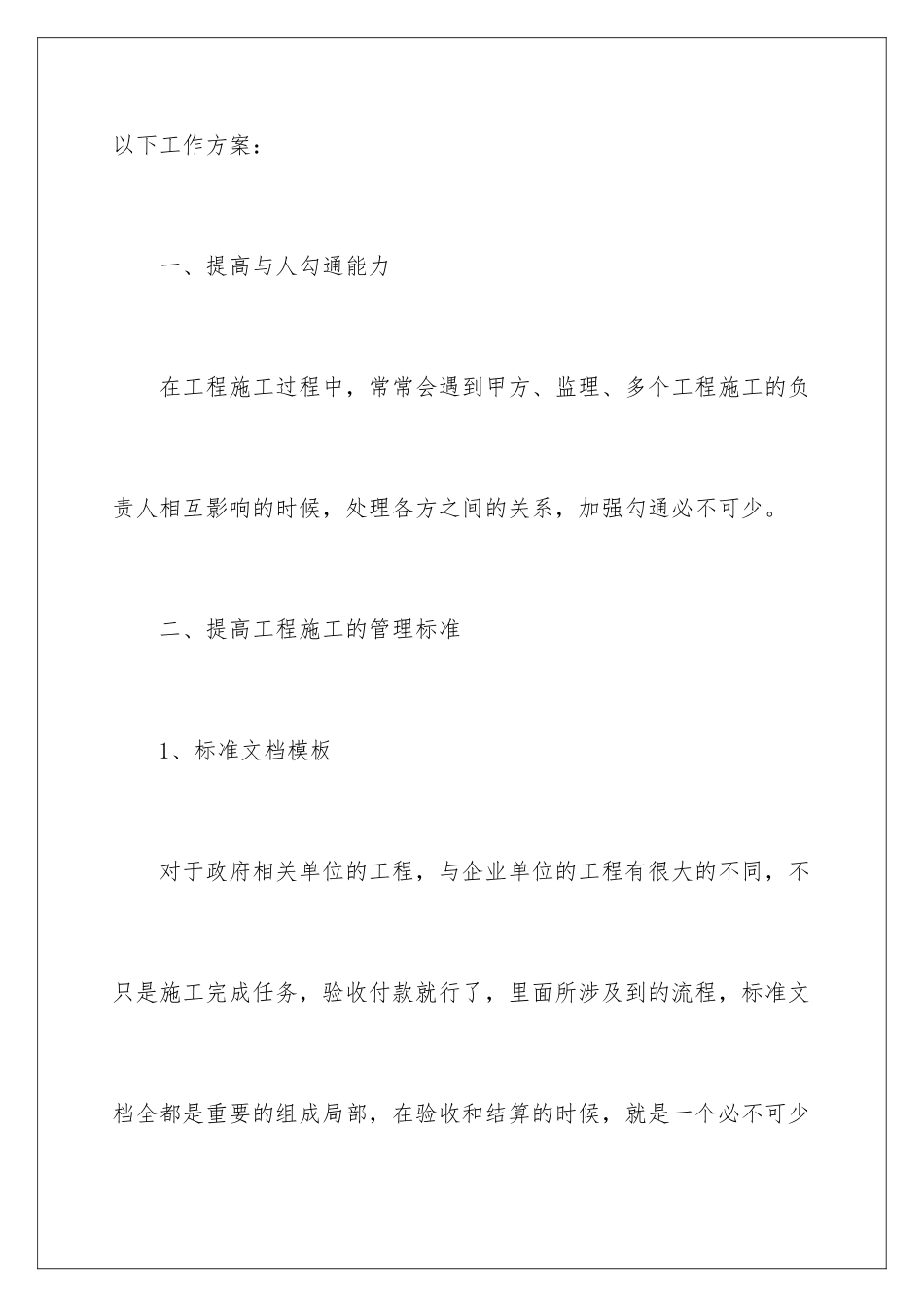 2024年新的一年工作计划三篇_第2页