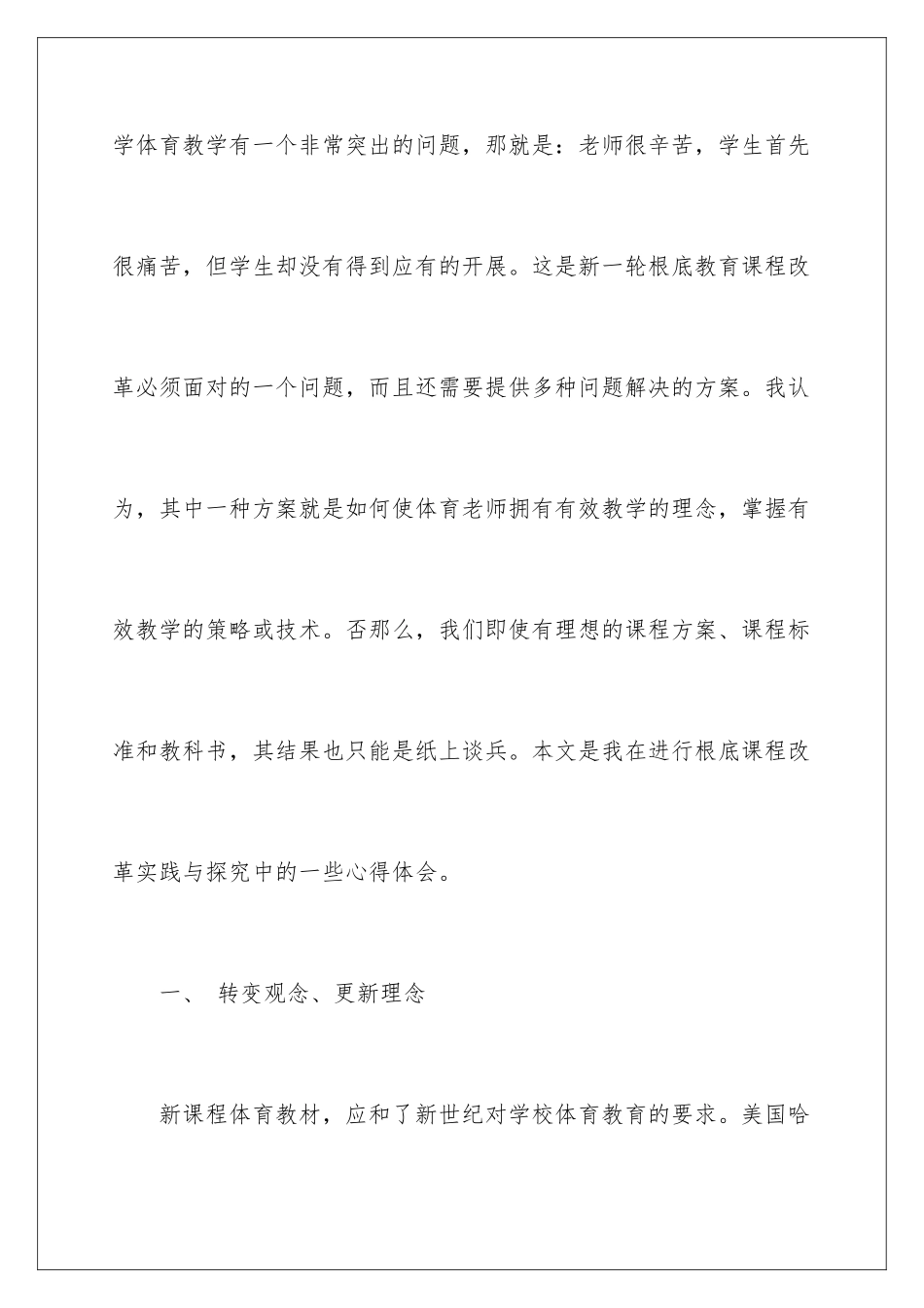 2024年新课标学习心得体会四篇_第2页