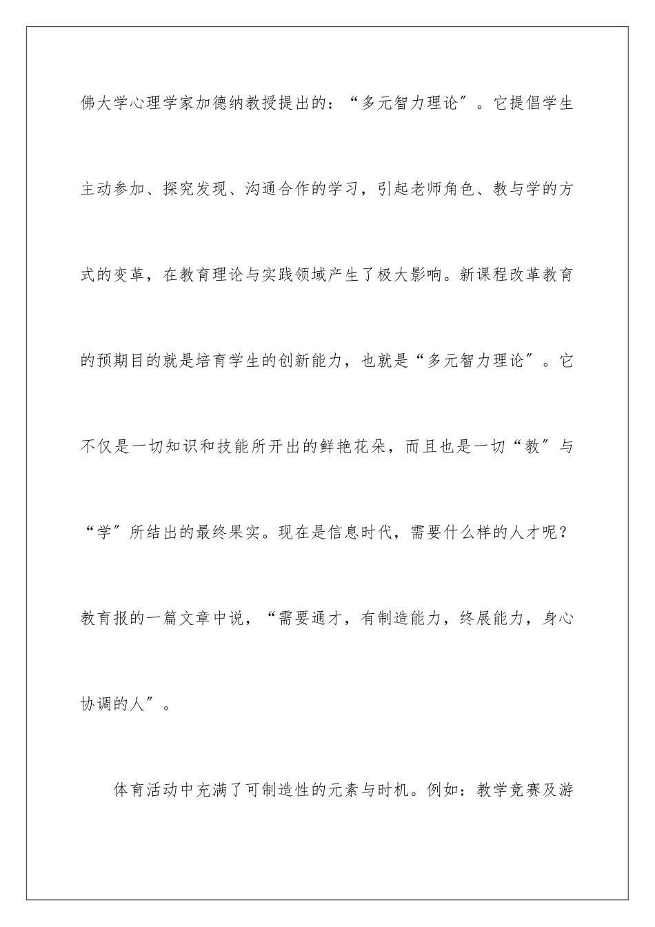2024年新课标学习心得体会四篇_第3页