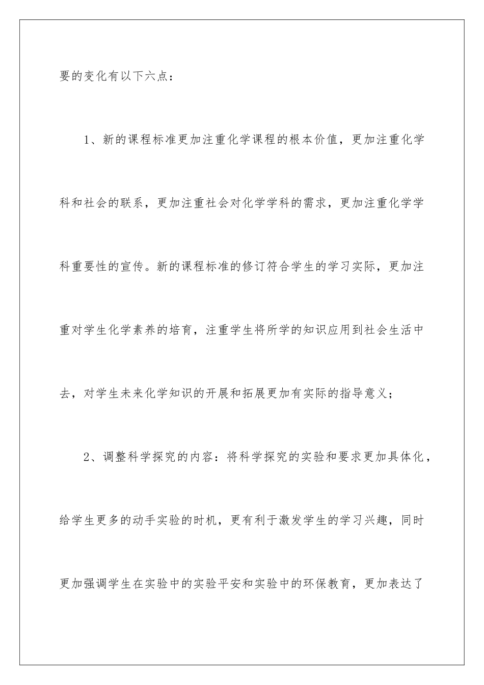 2024年新课标学习心得体会模板集合7篇_第2页