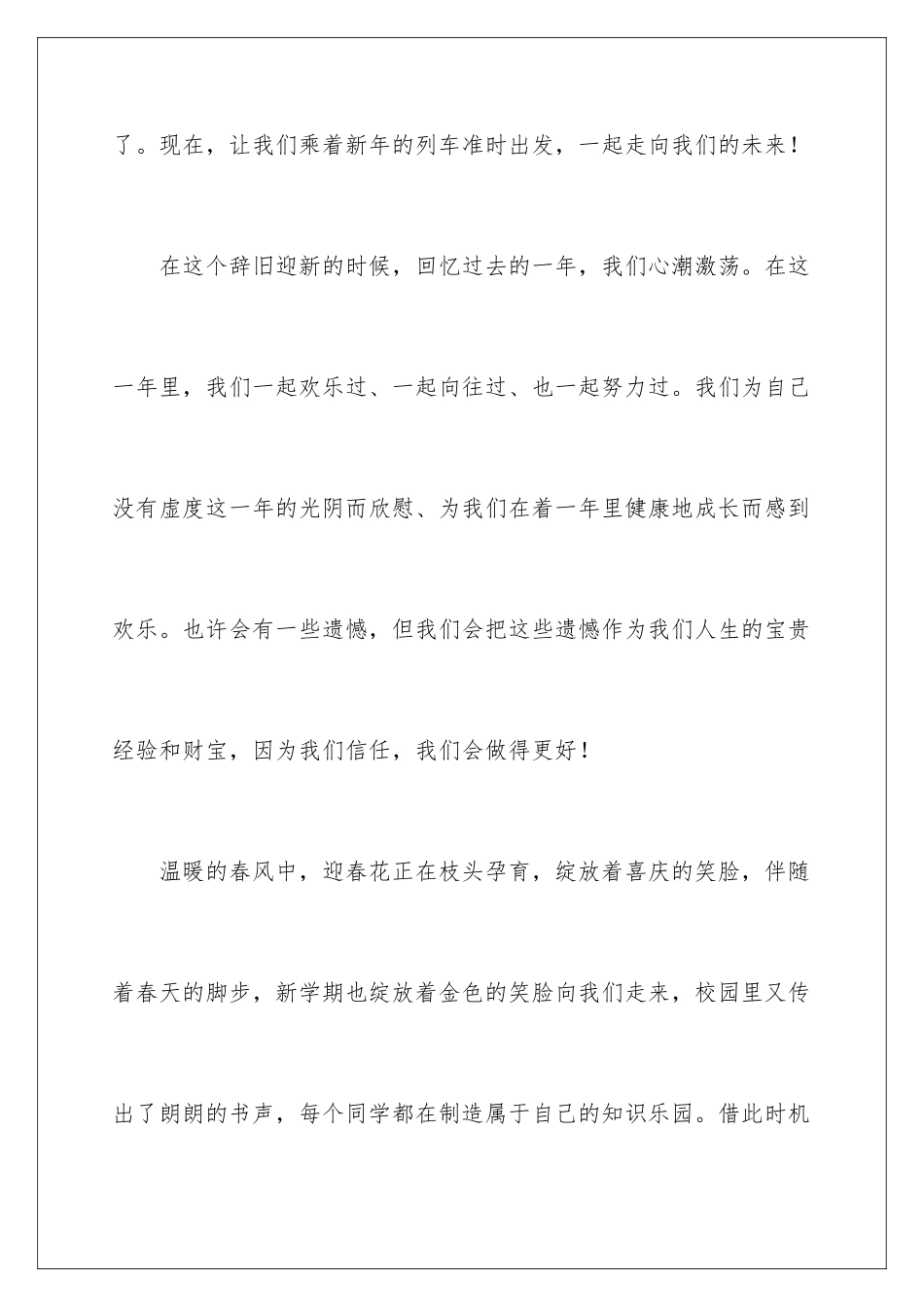 2024年新的一年新的开始演讲稿_第2页