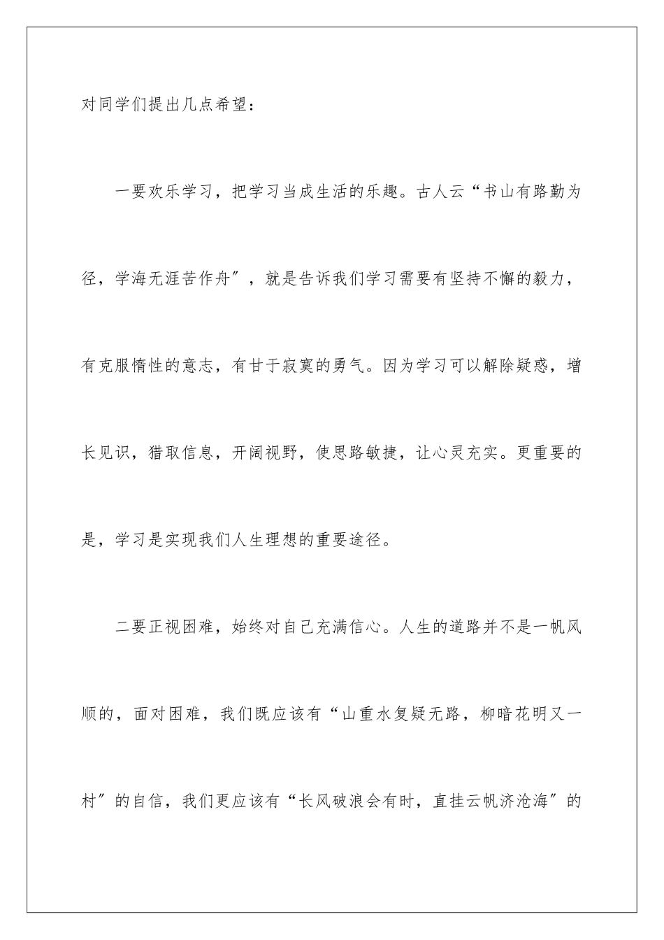 2024年新的一年新的开始演讲稿_第3页