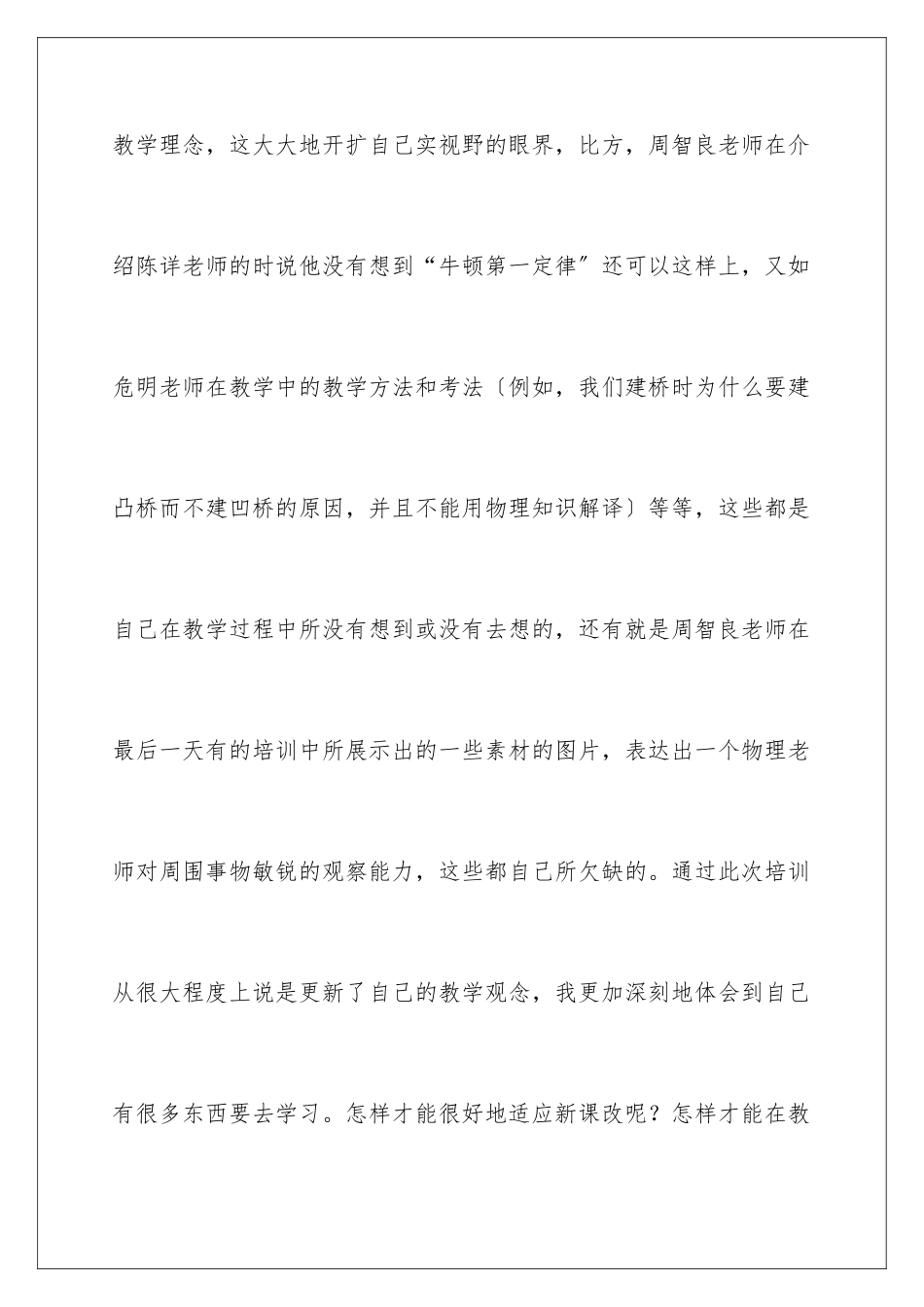 2024年新课程培训学习心得体会_第3页