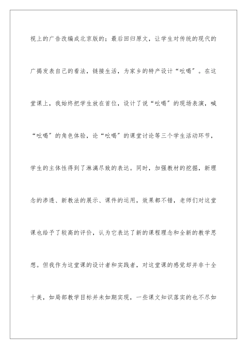 2024年新课程下语文教学的反思_第2页