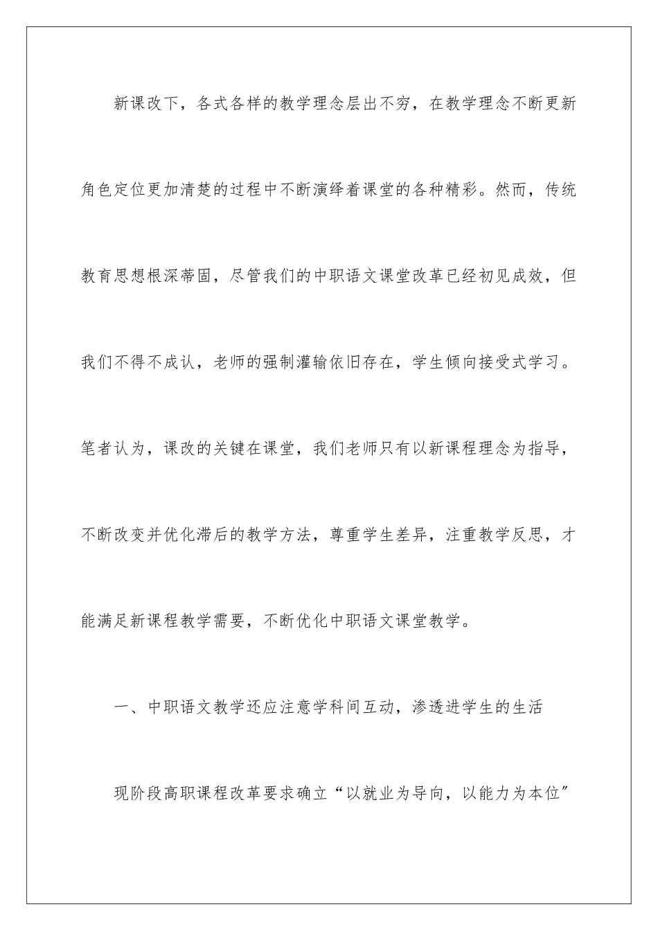 2024年新课标教学心得体会_第2页