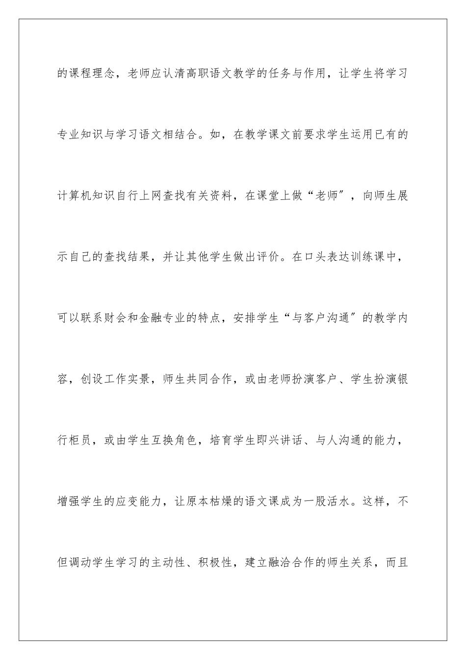 2024年新课标教学心得体会_第3页