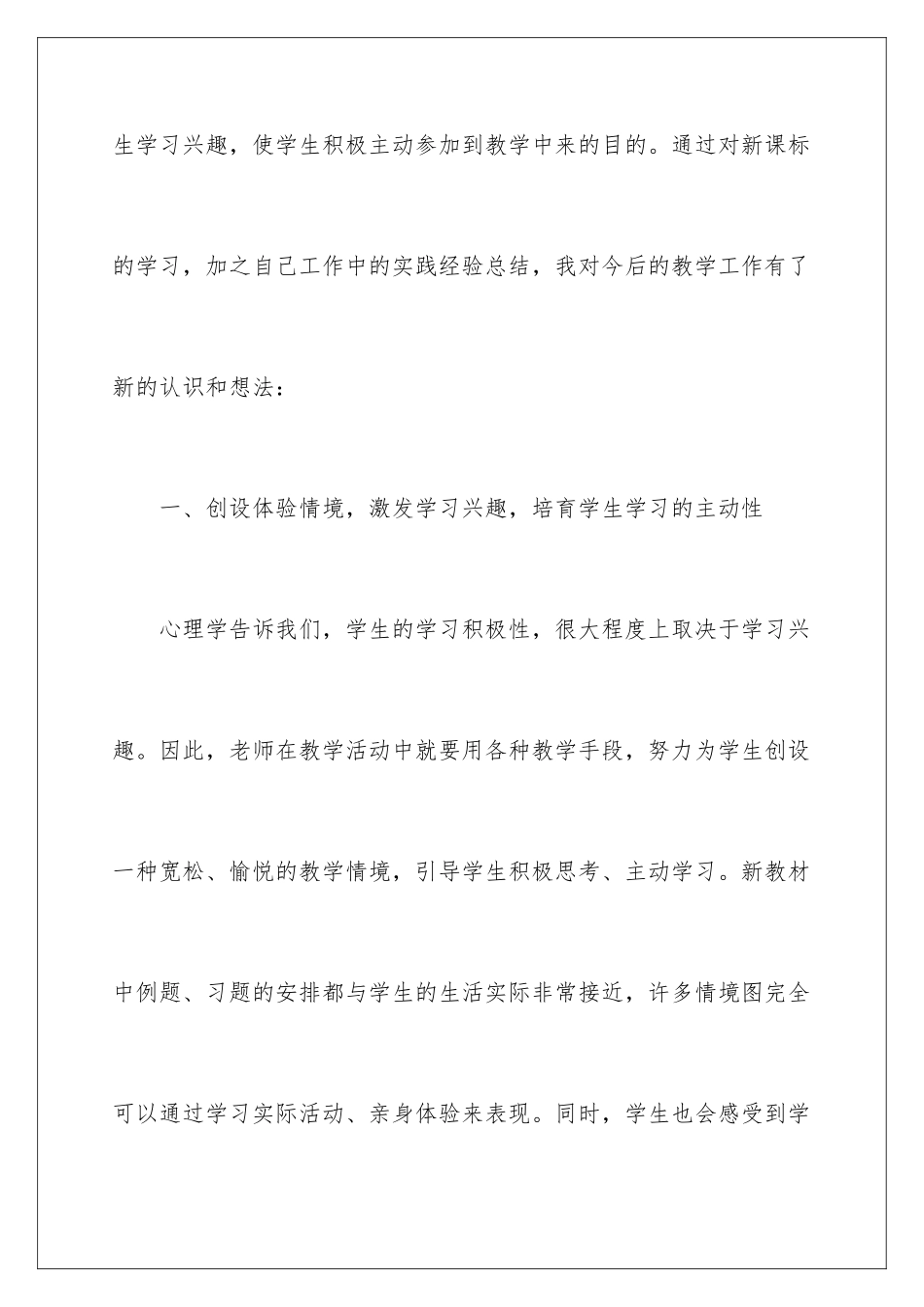 2024年新课标学习心得体会模板集合8篇_第3页