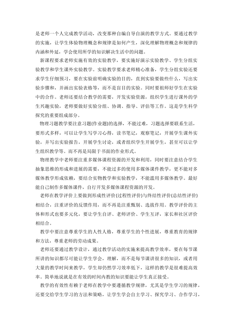 2024年新课改学习心得体会范文.doc_第3页