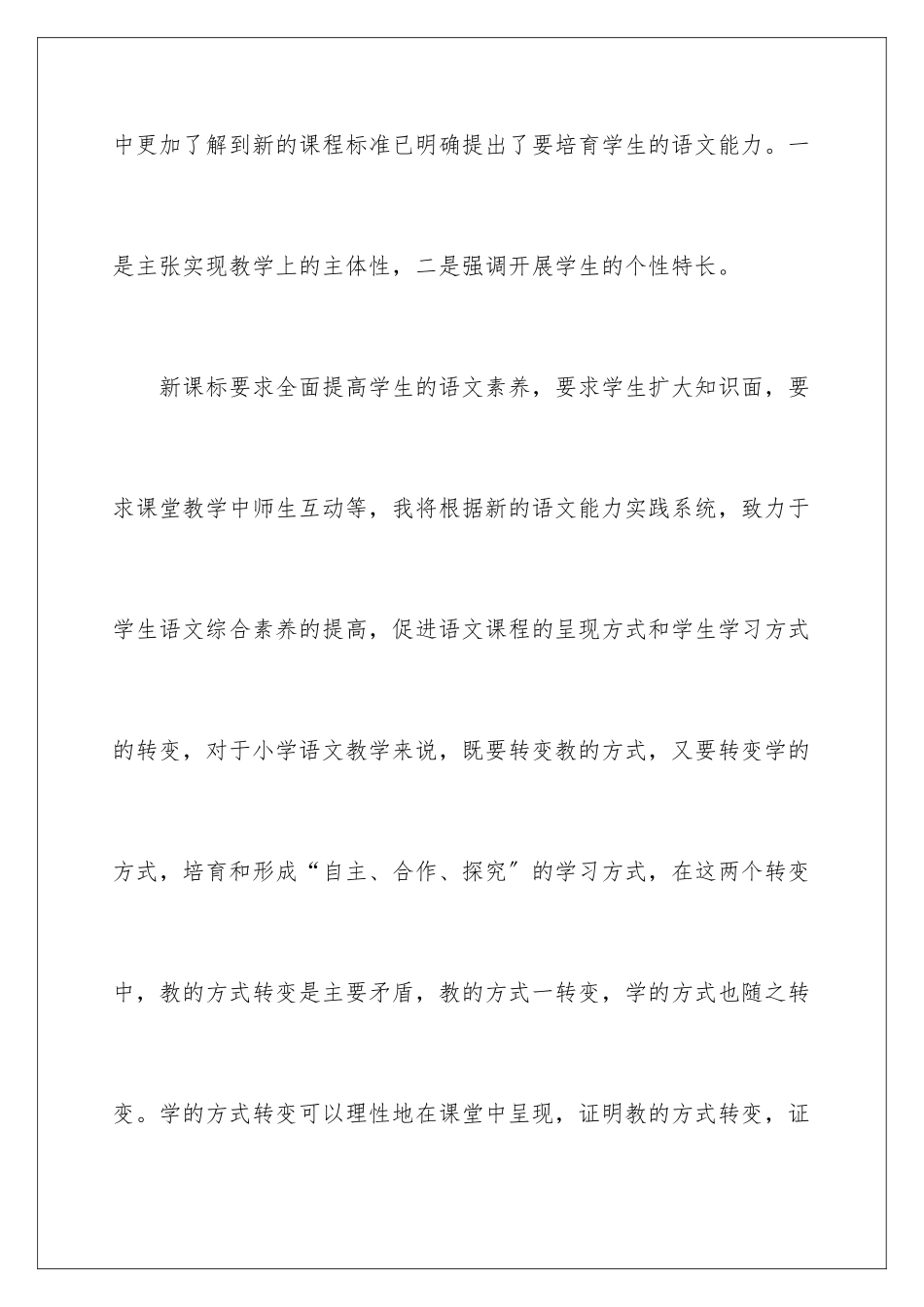 2024年新课标学习心得体会范文合集五篇_第2页