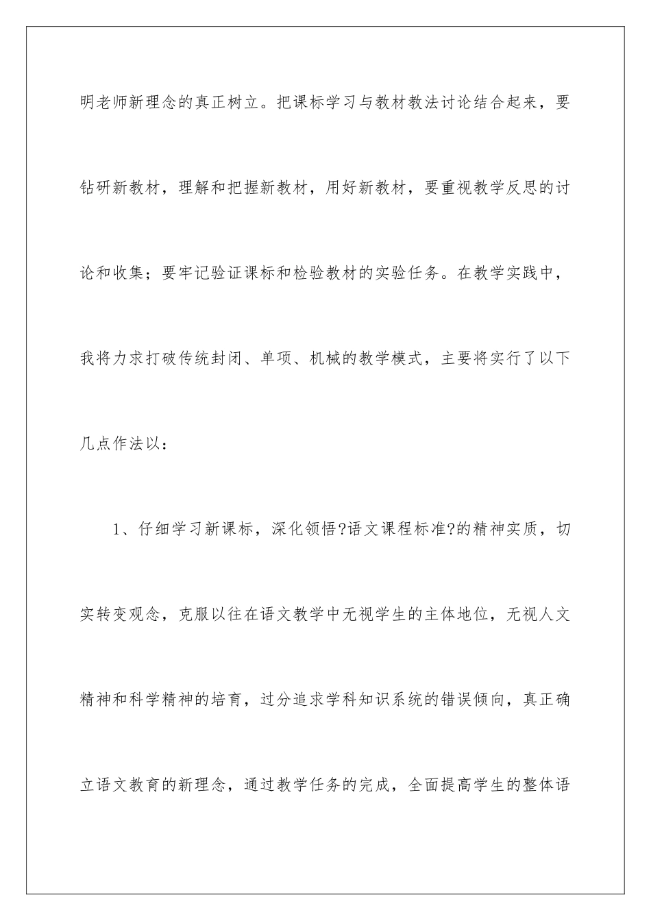 2024年新课标学习心得体会范文合集五篇_第3页