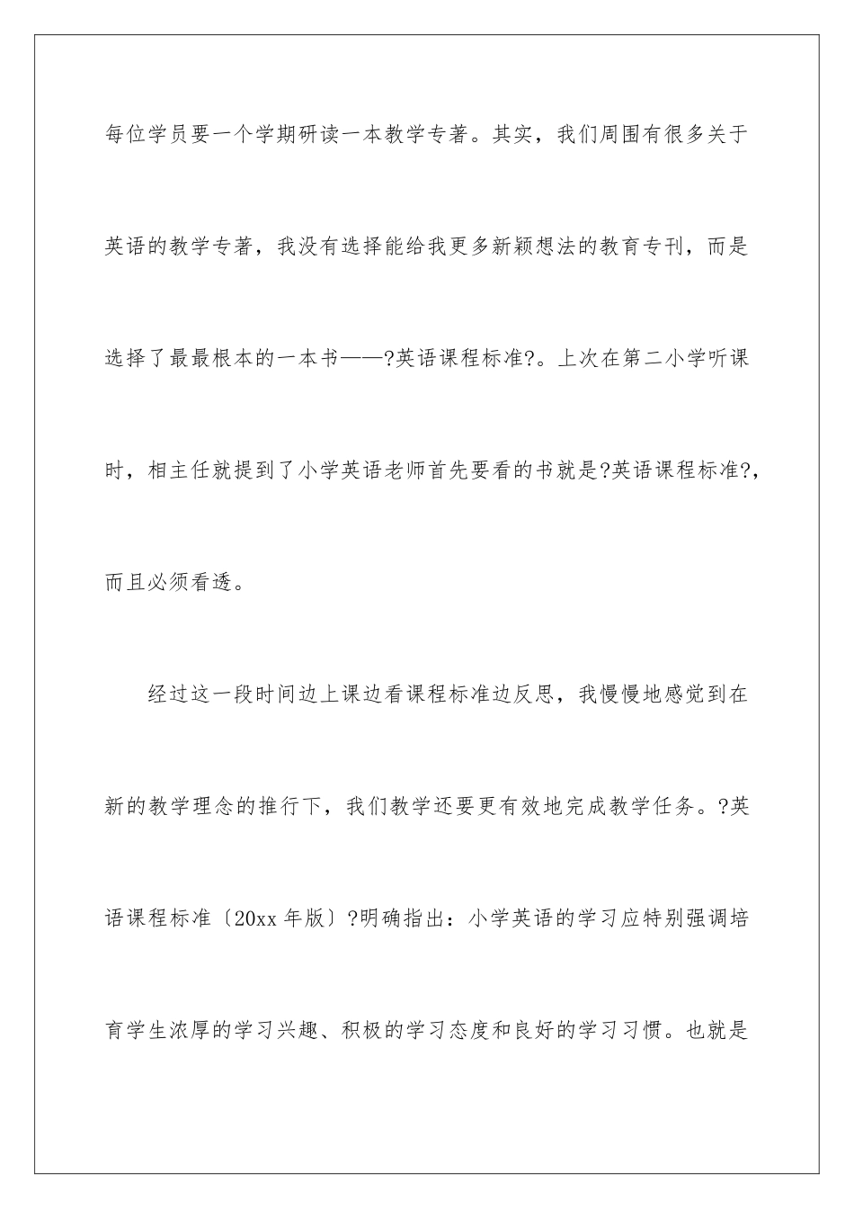2024年新课标学习心得体会模板集合五篇_第2页