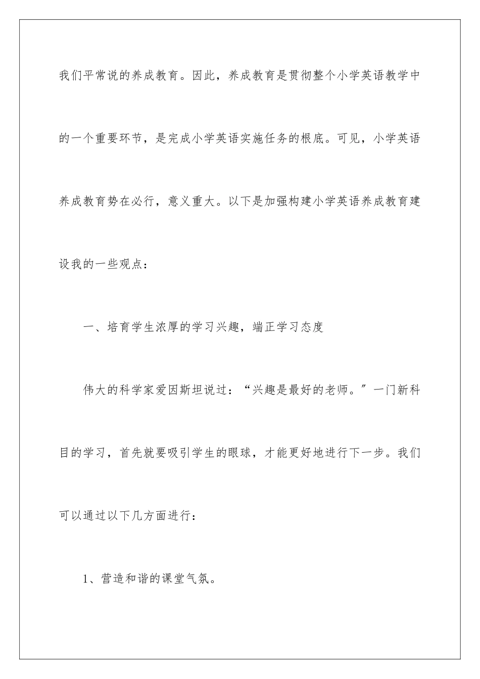 2024年新课标学习心得体会模板集合五篇_第3页