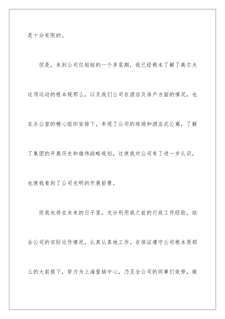 2024年新进员工自我介绍_第2页