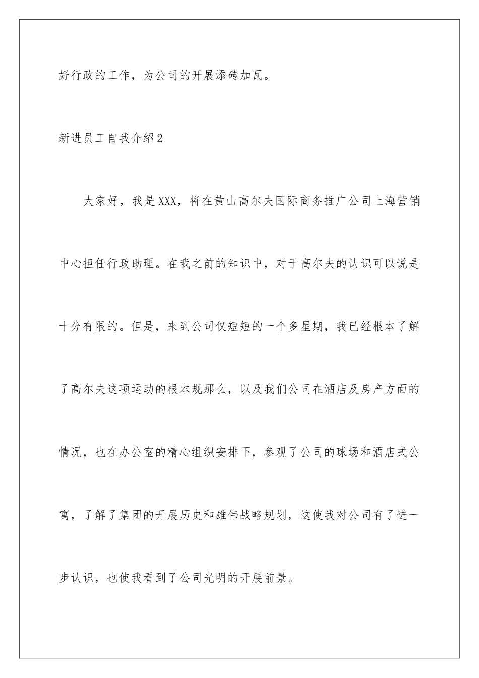 2024年新进员工自我介绍_第3页