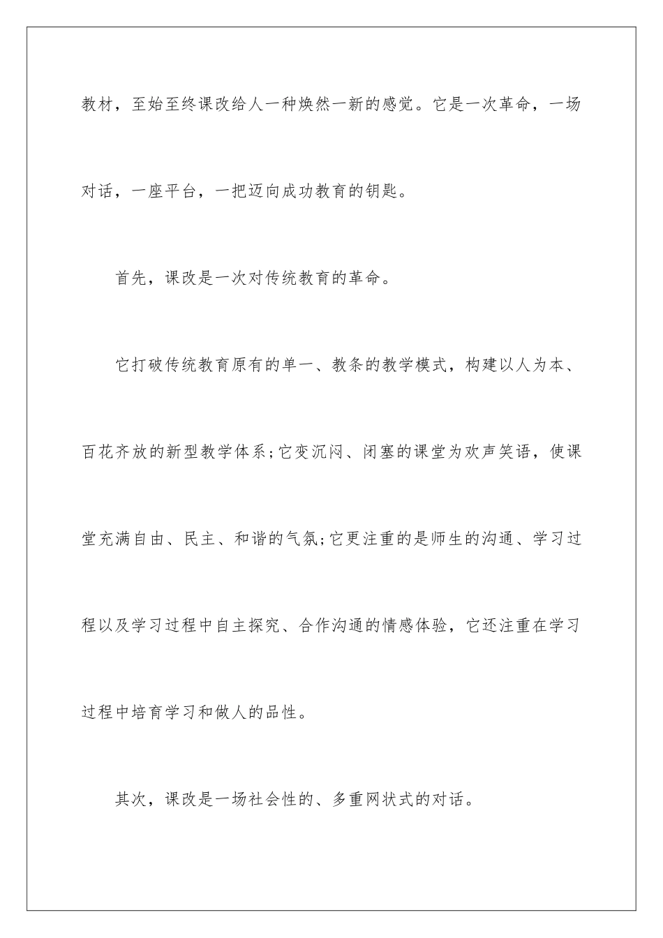 2024年新课程网上培训心得体会_第2页