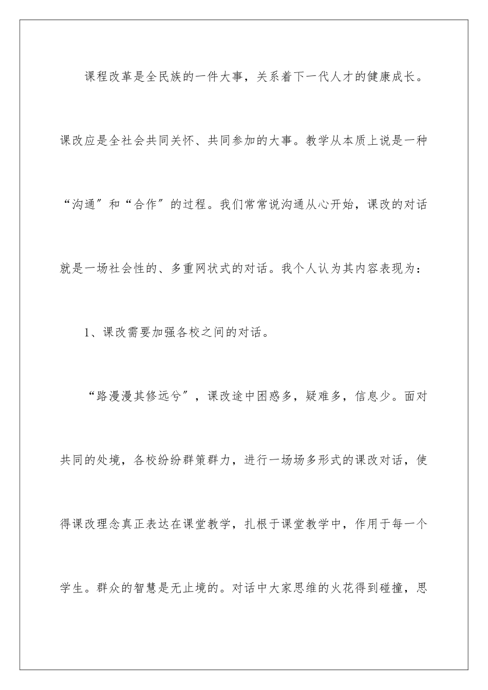 2024年新课程网上培训心得体会_第3页