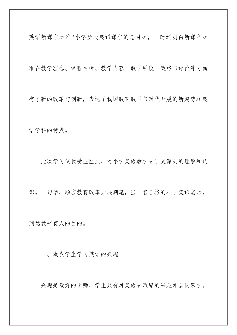 2024年新课标学习心得体会范文汇总五篇_第2页
