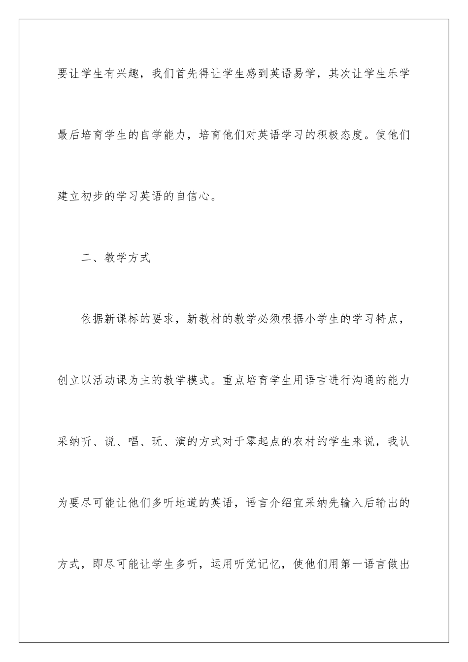 2024年新课标学习心得体会范文汇总五篇_第3页