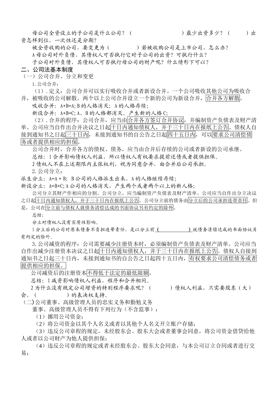2024年新起点系统强化班商经-张海峡讲义_第2页