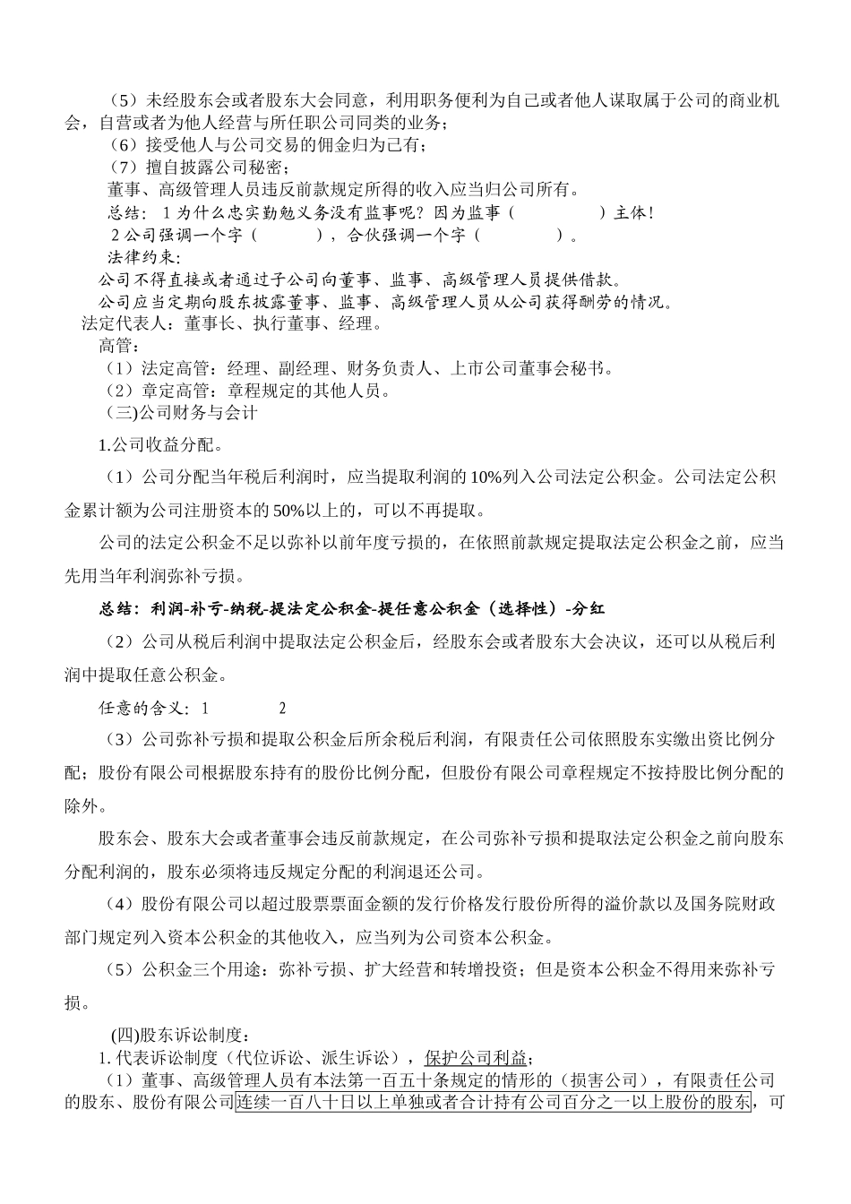 2024年新起点系统强化班商经-张海峡讲义_第3页