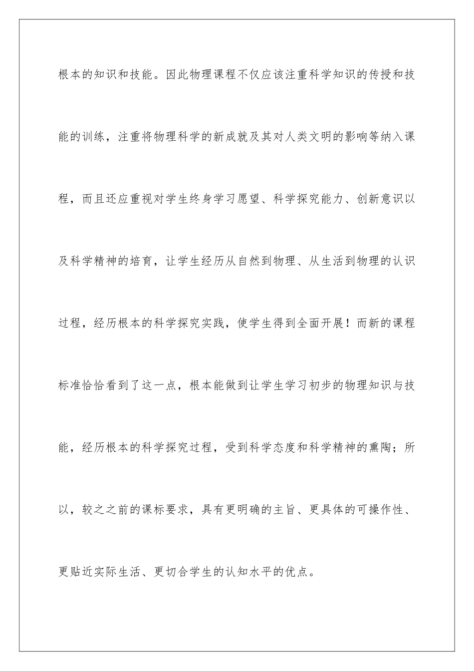 2024年新课标学习心得体会集锦5篇_第2页