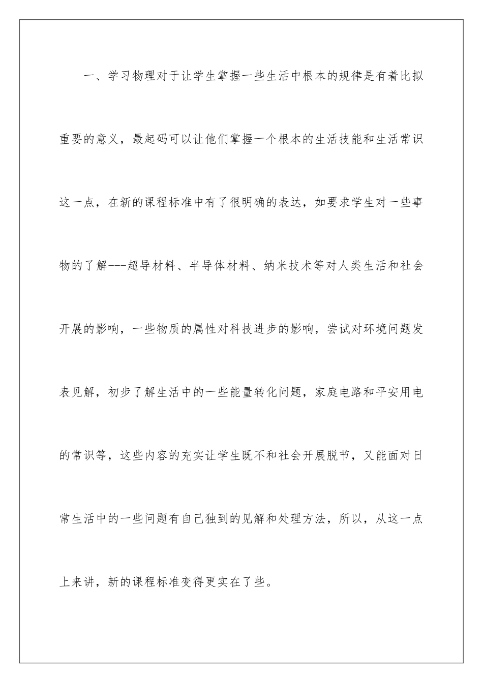 2024年新课标学习心得体会集锦5篇_第3页