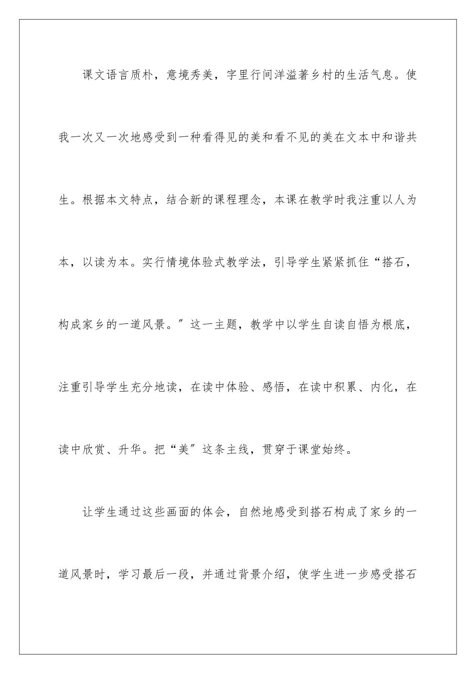 2024年新课标搭石教学反思_第3页